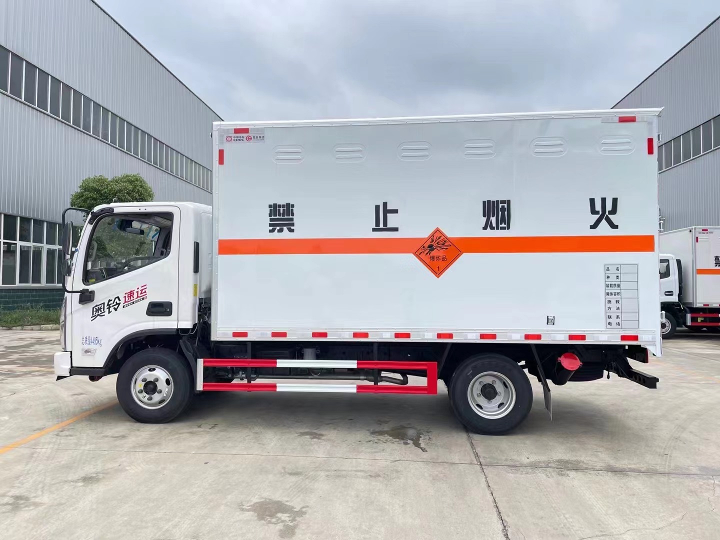 福田奧鈴藍(lán)牌4.2米爆破器材運(yùn)輸車